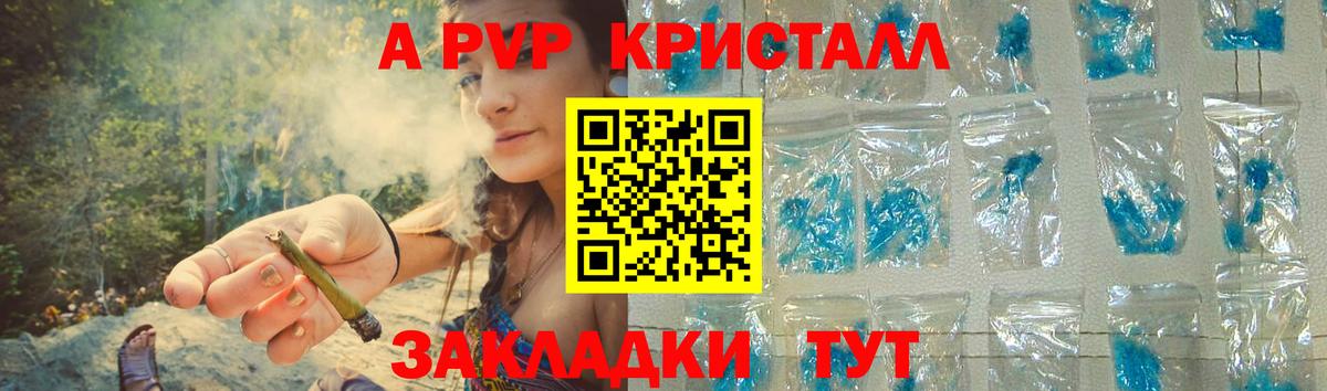 A PVP Crystall  Alpha PVP СК КРИС  А ПВП  Краснознаменск  Вход с VPN 