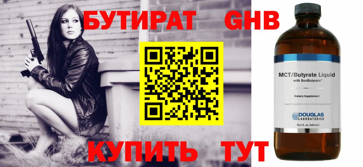 Бутират BDO 33% Краснознаменск
