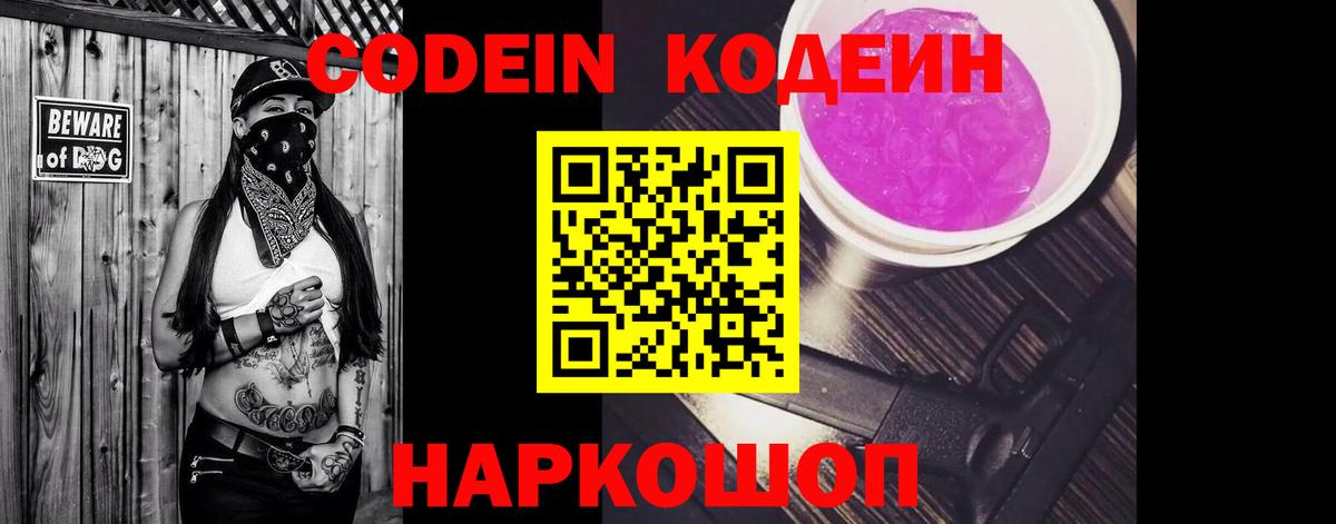 Краснознаменск  Codein напиток Lean (лин)  Вход с VPN 