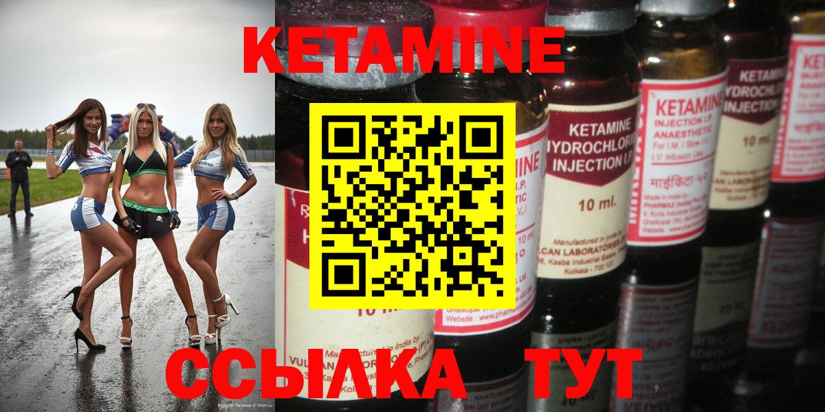 Кетамин VHQ Краснознаменск