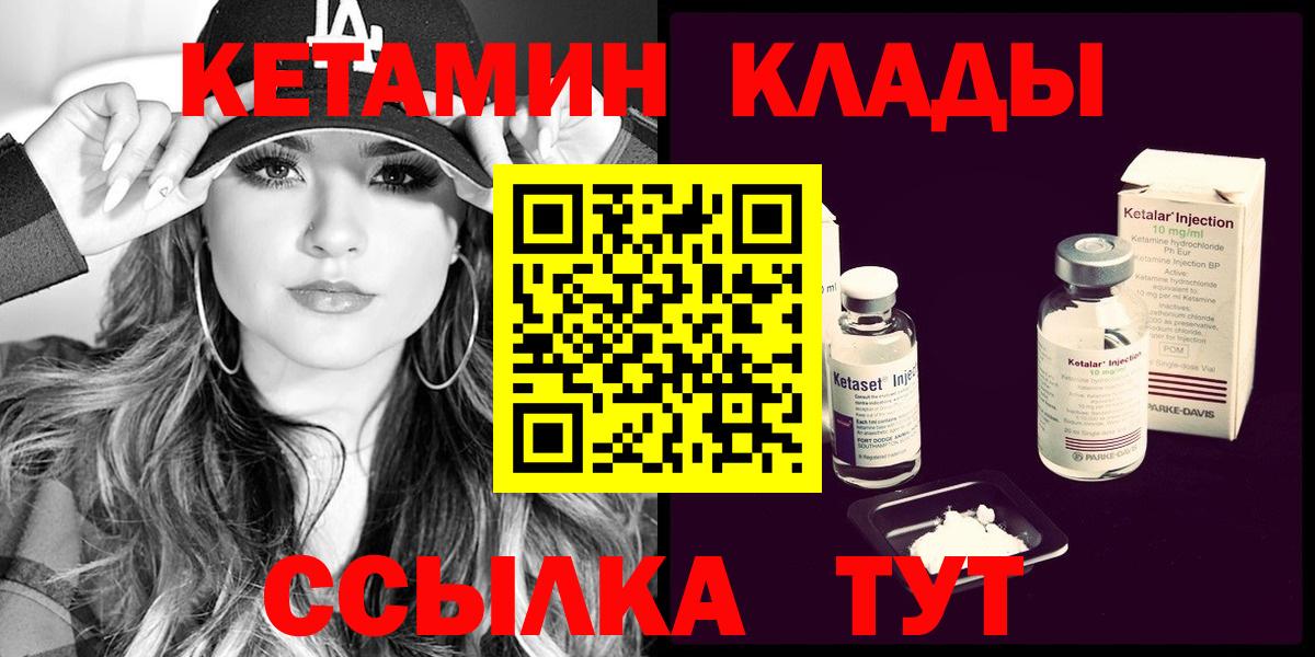 Кетамин VHQ  Кетамин ketamine  Вход с VPN  Краснознаменск 