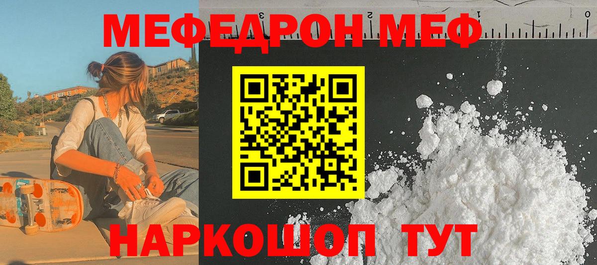 МЯУ-МЯУ  Меф мука  дарнет шоп  Краснознаменск  Вход с VPN  МЕФ VHQ  MEGA как зайти  МЯУ-МЯУ 